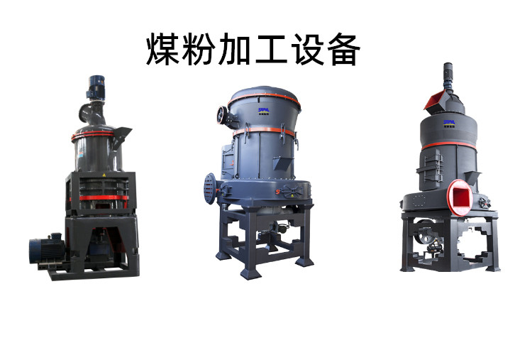煤粉加工設(shè)備能磨多少目？煤粉生產(chǎn)設(shè)備價格多少錢一臺？