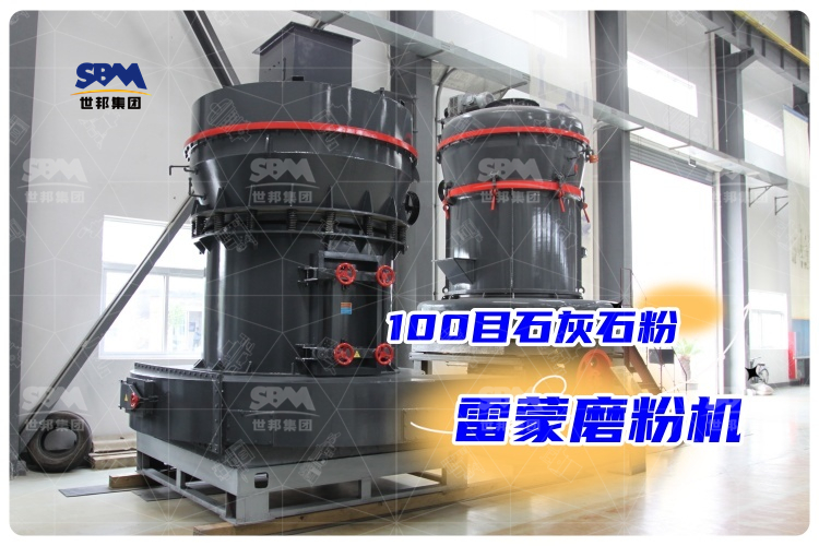 揭秘！100目石灰石雷蒙磨粉機(jī)價(jià)格大揭秘，你還不知道？
