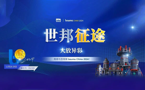 大放異彩 | 上海世邦深擴(kuò)磨機(jī)全球市場，加速“擁抱”世界！